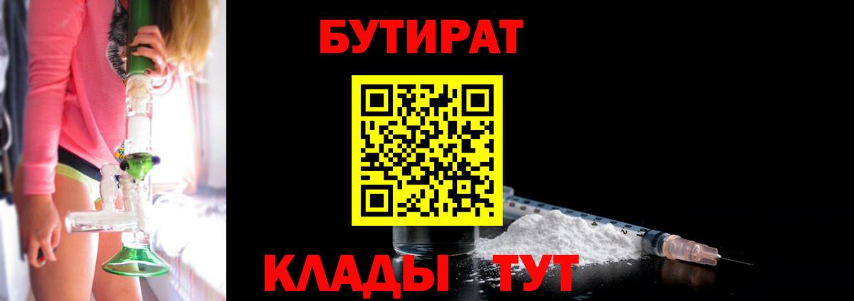 БУТИРАТ жидкий экстази Кузнецк