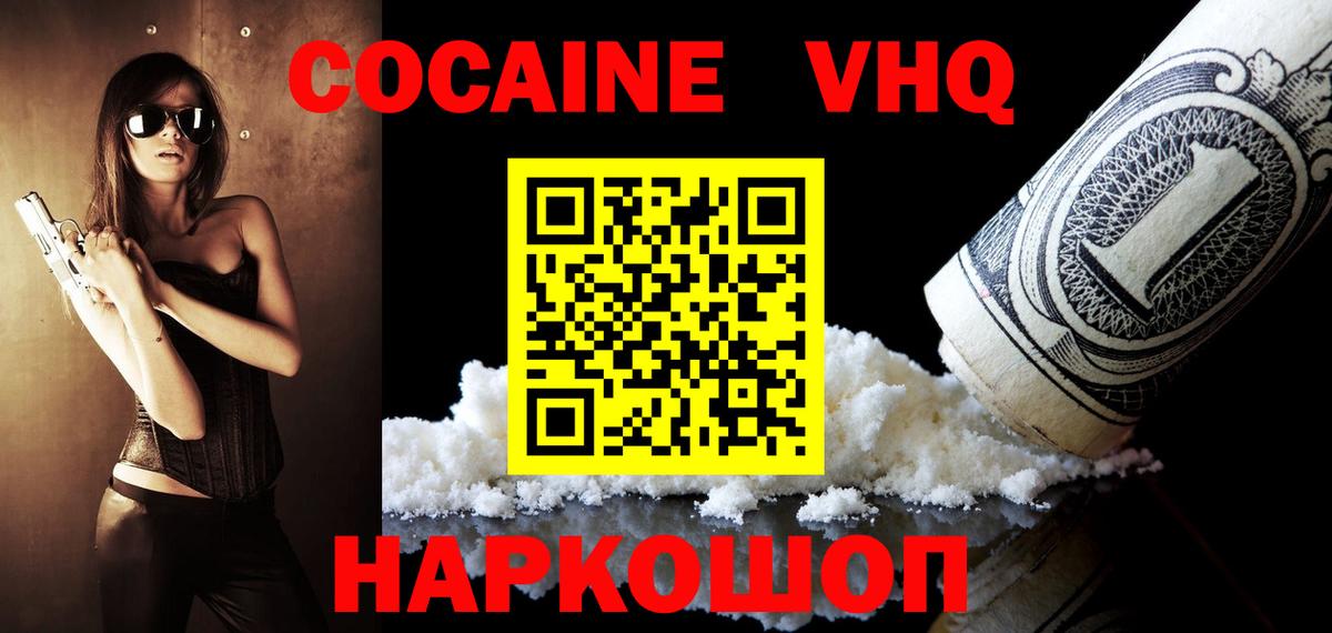 Cocaine Боливия  Кокаин  Кузнецк  Вход с VPN 