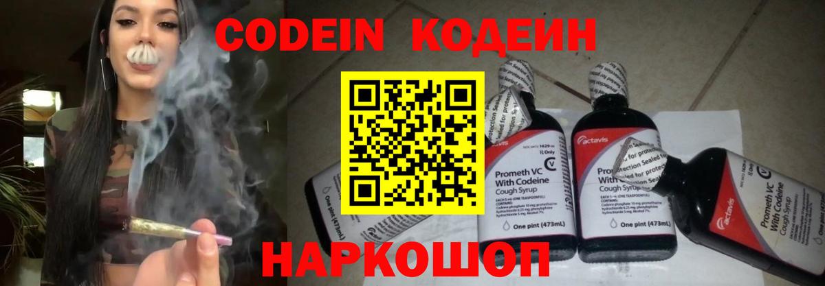 Кодеин напиток Lean (лин) Кузнецк