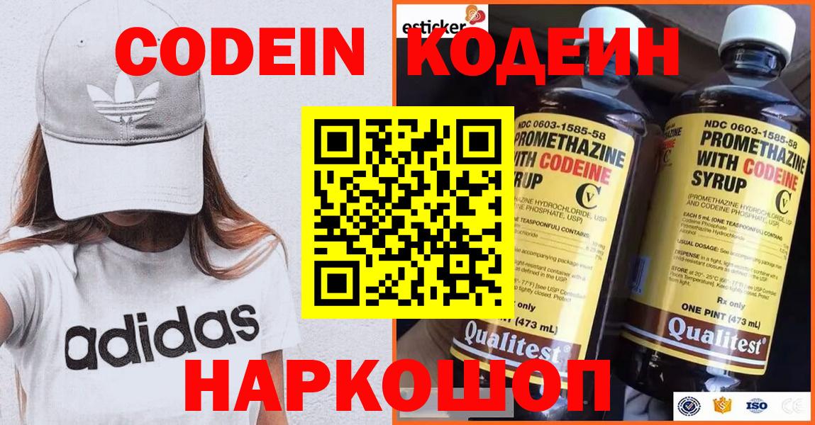 Кузнецк  Кодеиновый сироп Lean напиток Lean (лин)  Вход с VPN 