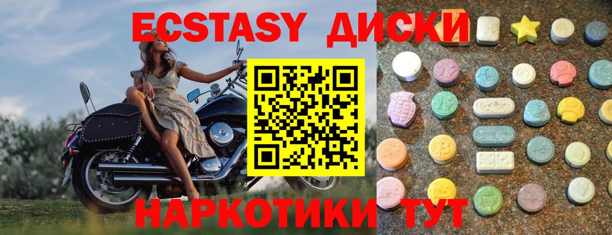 Ecstasy круглые Кузнецк