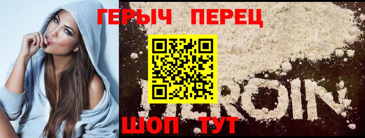ГЕРОИН герыч Кузнецк