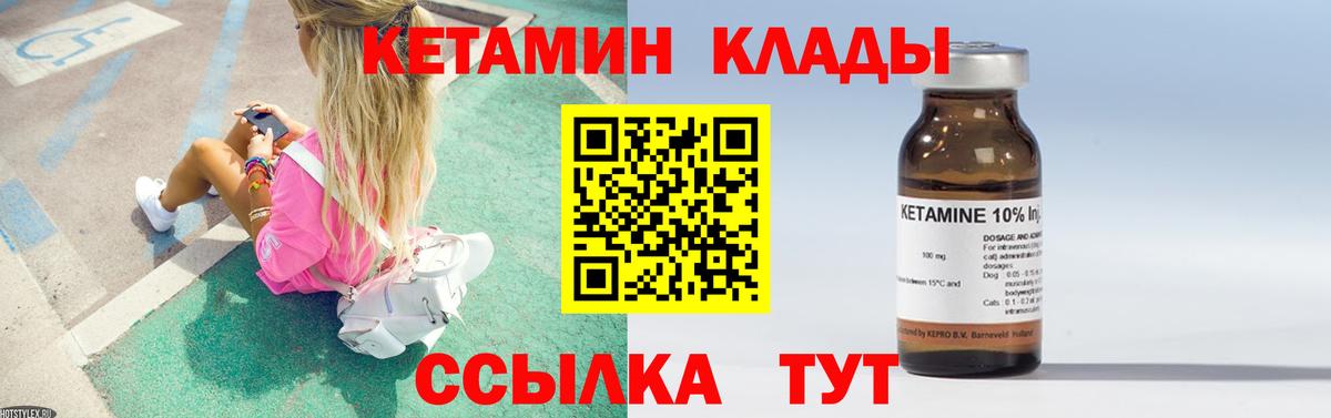 Кетамин ketamine  Вход с VPN  Кузнецк 
