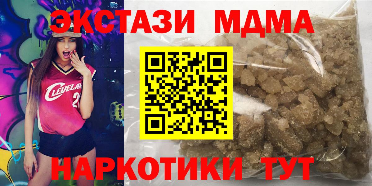 МДМА кристаллы  Вход с VPN  Кузнецк  МДМА молли 