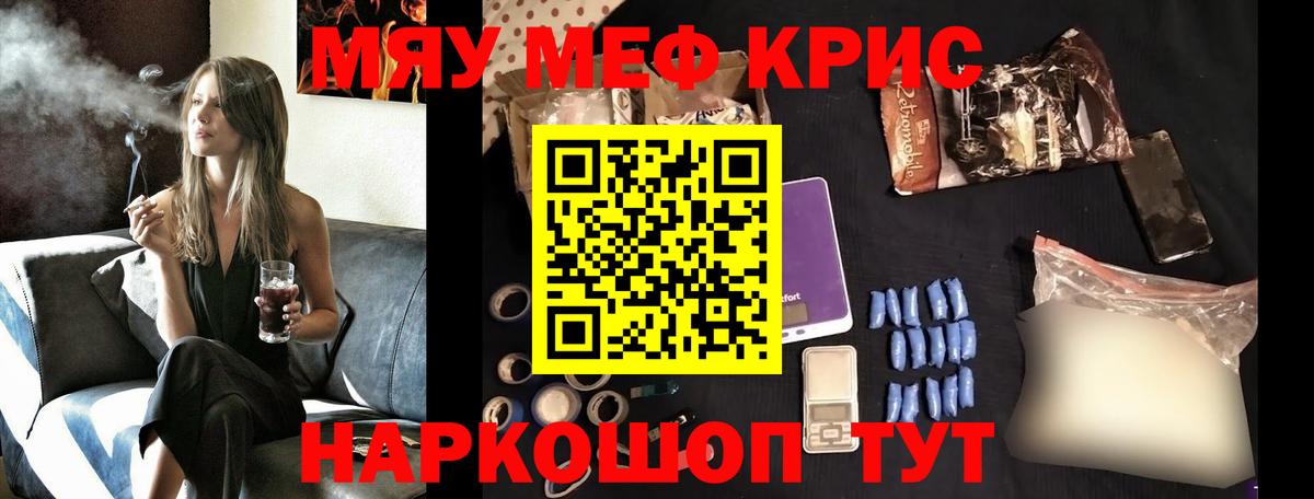 Мефедрон кристаллы Кузнецк
