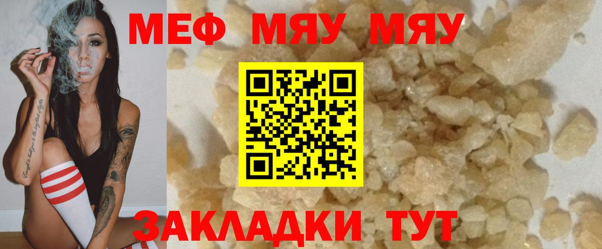 МЕФ 4 MMC  Вход с VPN  Кузнецк  МЯУ-МЯУ mephedrone 